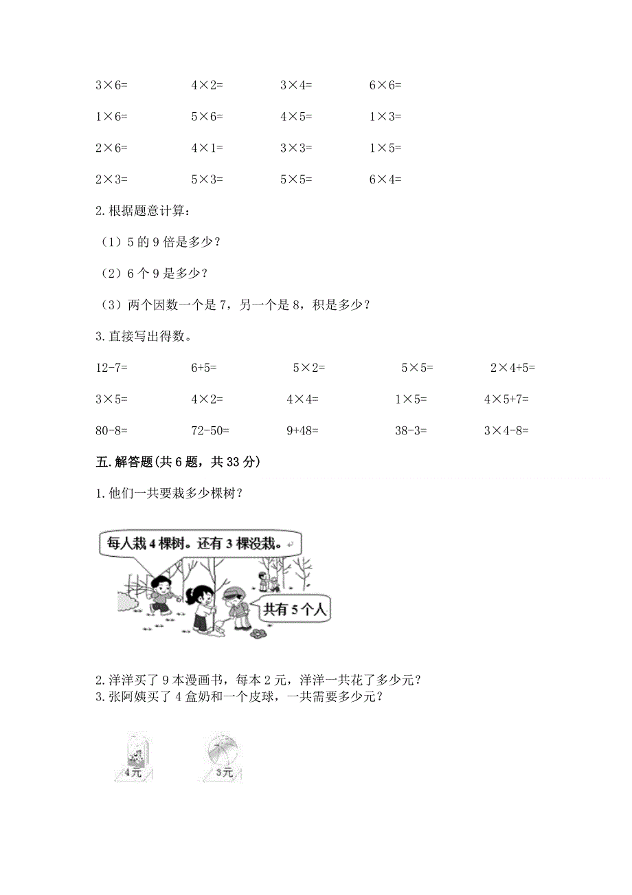 小学数学二年级 1--9的乘法 练习题附参考答案【b卷】.docx_第3页