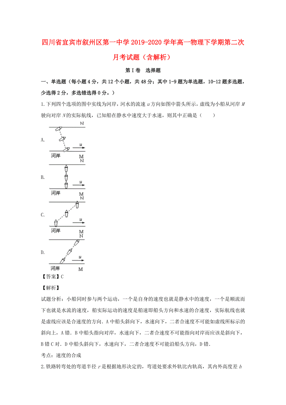 四川省宜宾市叙州区第一中学2019-2020学年高一物理下学期第二次月考试题（含解析）.doc_第1页