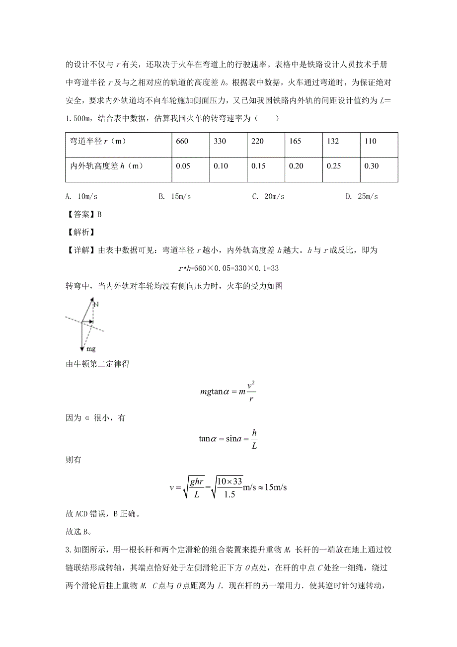 四川省宜宾市叙州区第一中学2019-2020学年高一物理下学期第二次月考试题（含解析）.doc_第2页