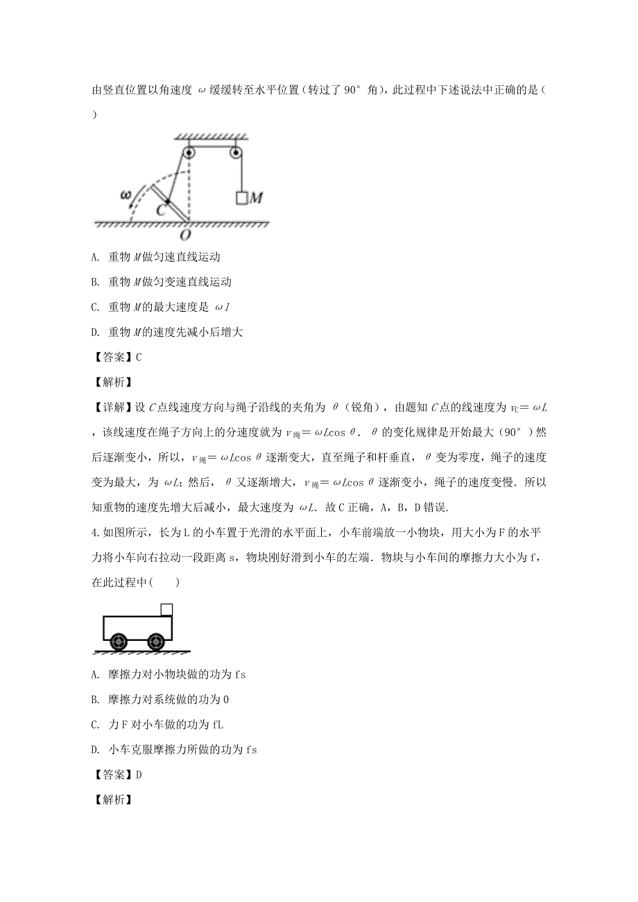 四川省宜宾市叙州区第一中学2019-2020学年高一物理下学期第二次月考试题（含解析）.doc_第3页