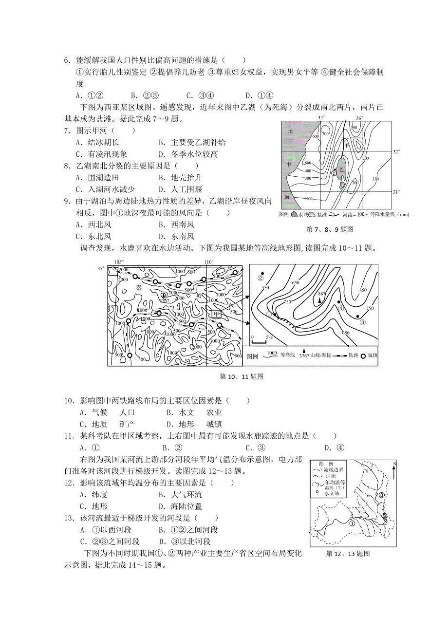 《名校》浙江省温州市2016届高三上学期返校联考地理试题 WORD版含答案.doc_第2页