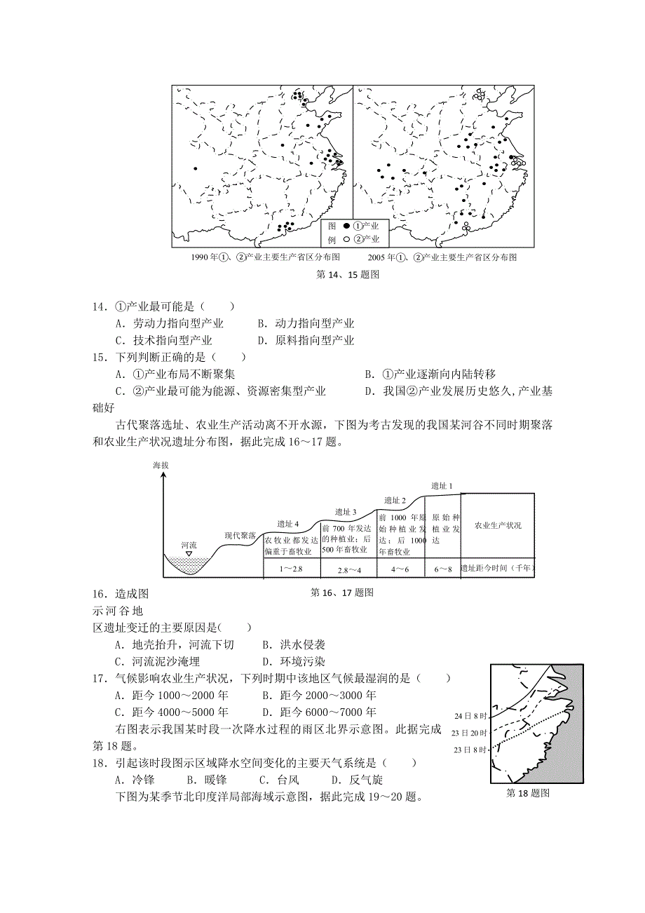 《名校》浙江省温州市2016届高三上学期返校联考地理试题 WORD版含答案.doc_第3页