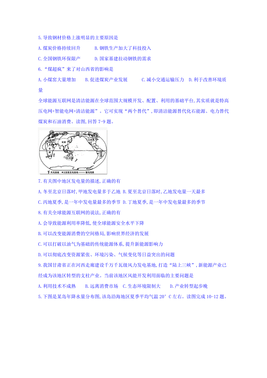 四川省宜宾市叙州区第一中学2019-2020学年高二上学期期末模拟考试地理试题 WORD版含答案.doc_第2页