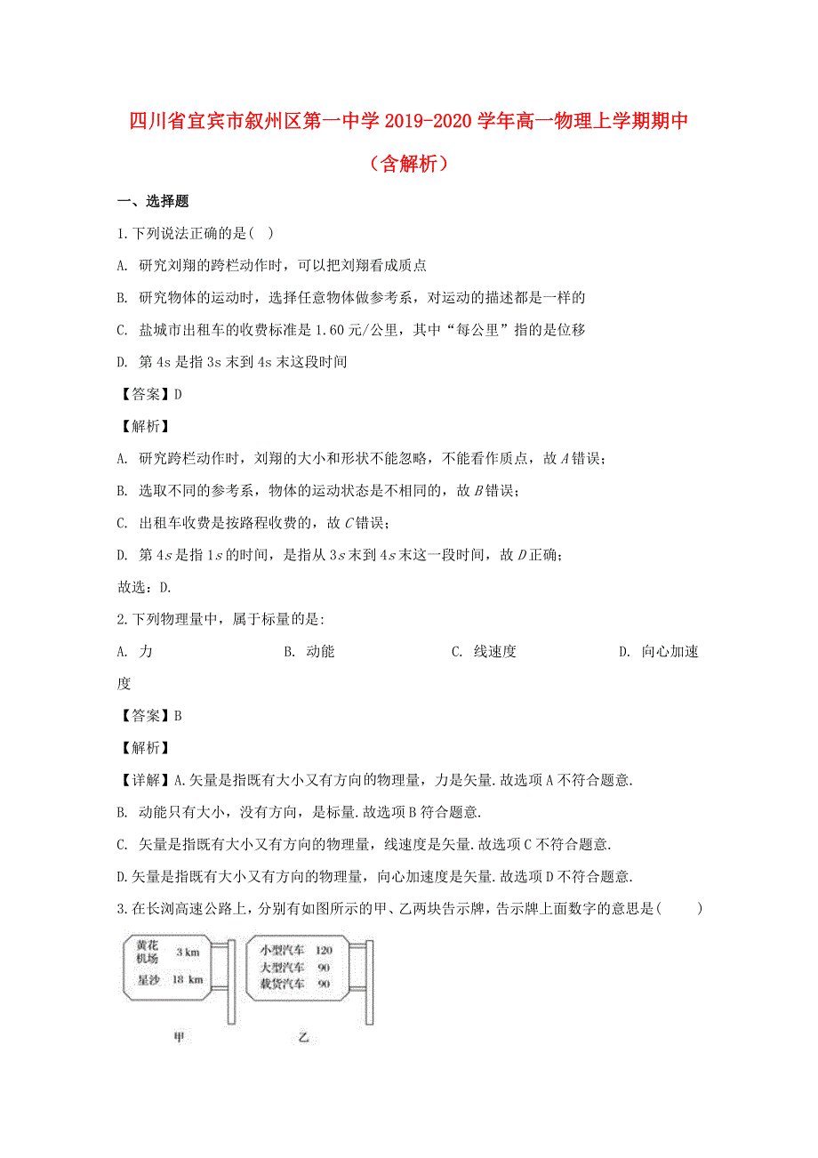 四川省宜宾市叙州区第一中学2019-2020学年高一物理上学期期中（含解析）.doc_第1页