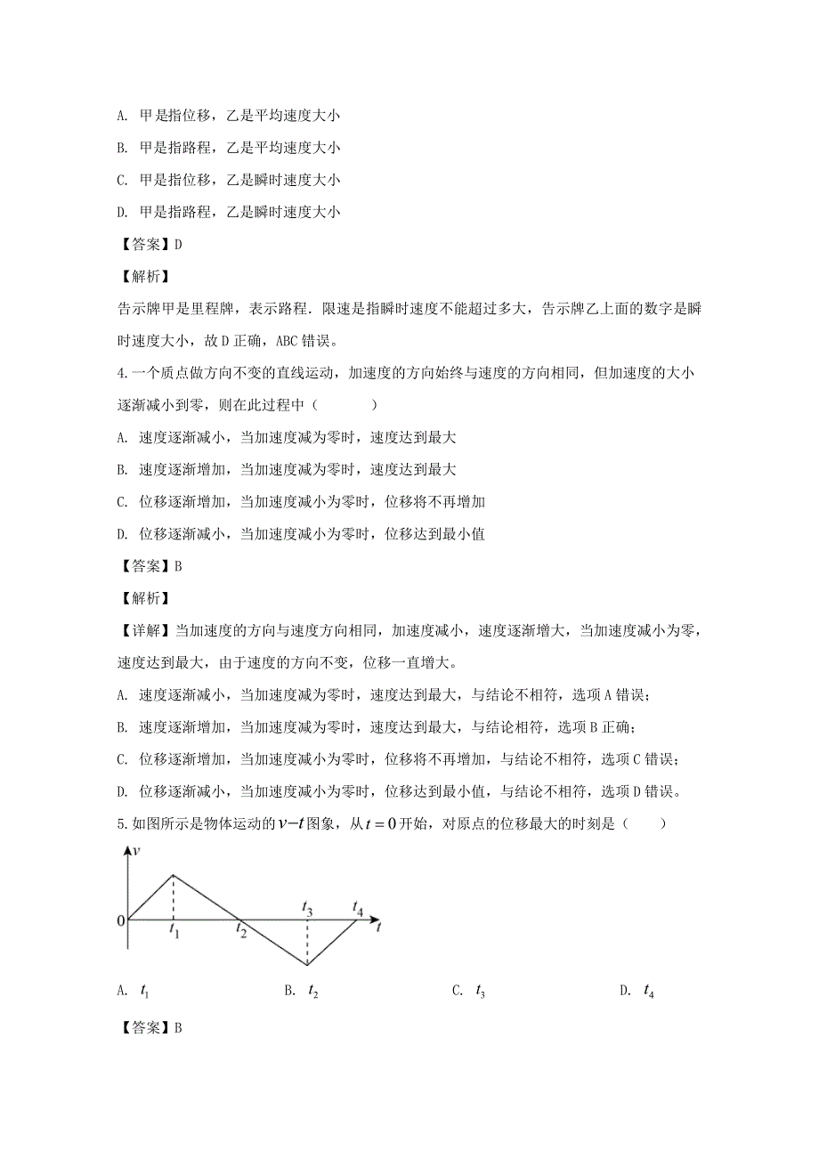 四川省宜宾市叙州区第一中学2019-2020学年高一物理上学期期中（含解析）.doc_第2页