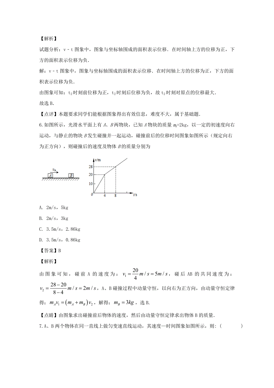 四川省宜宾市叙州区第一中学2019-2020学年高一物理上学期期中（含解析）.doc_第3页