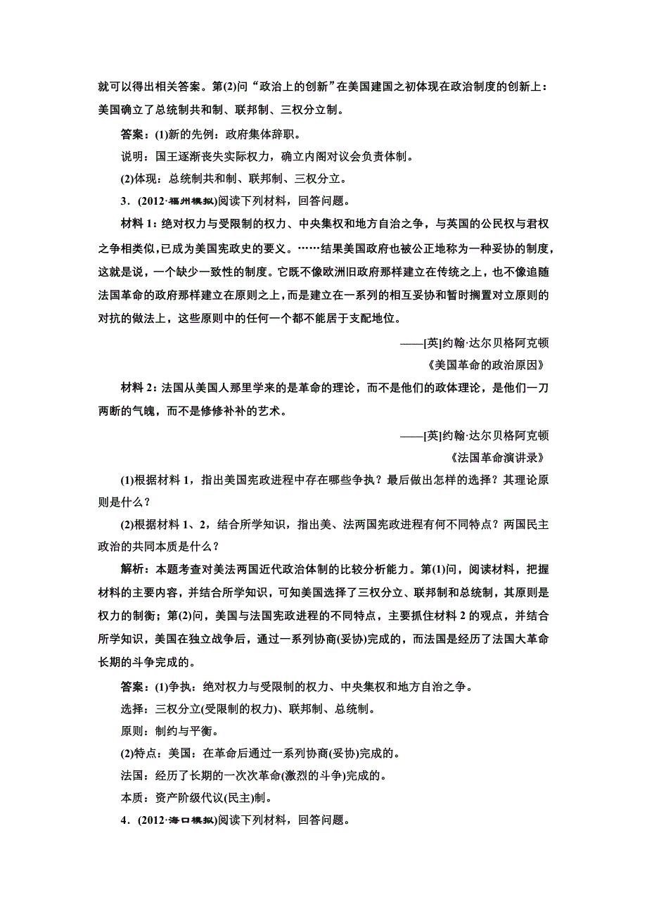 三维设计2013届高考历史（人教版）一轮复习备考针对训练：选修二 第1讲 近代西方的政治民主化进程.doc_第2页