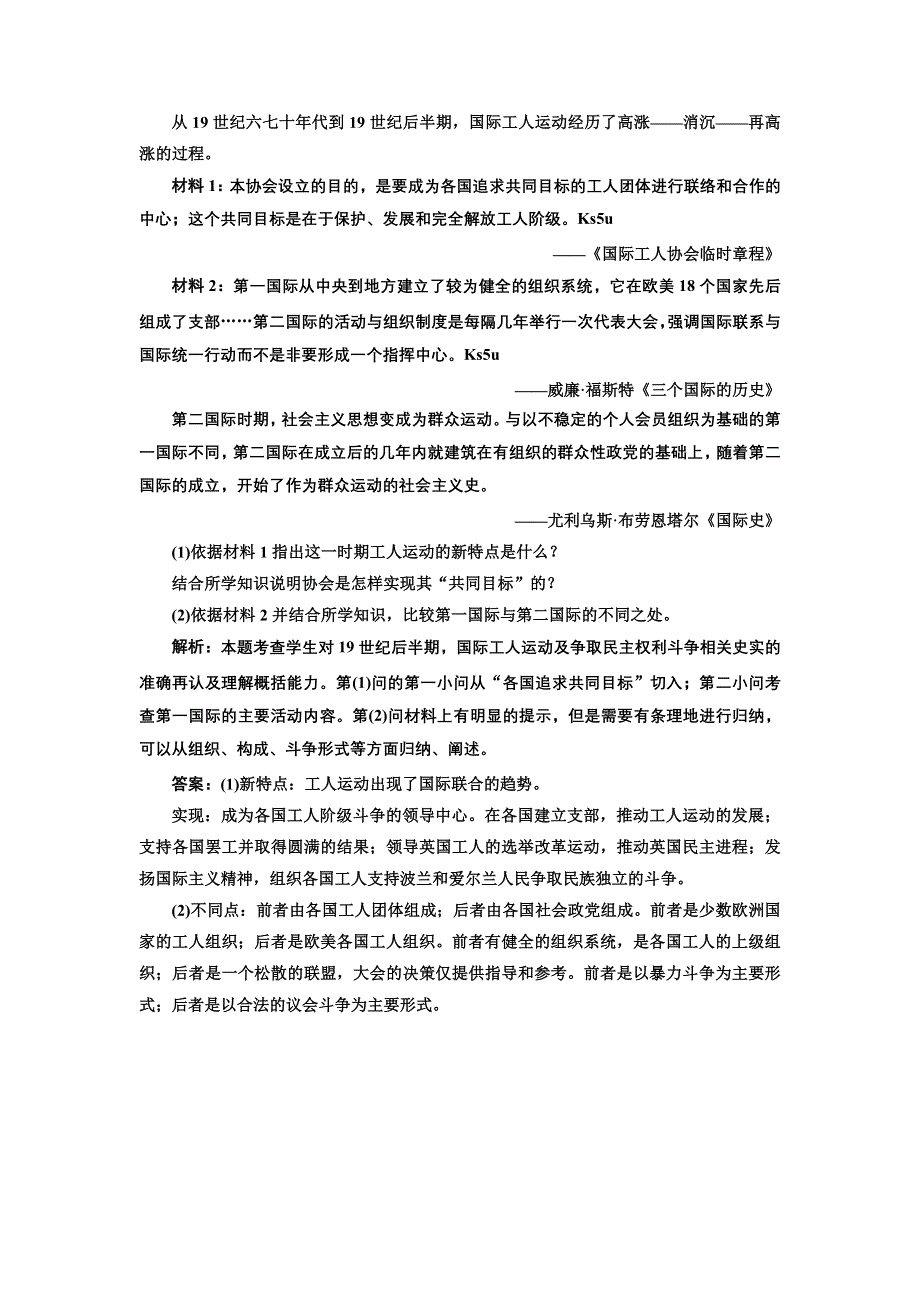 三维设计2013届高考历史（人教版）一轮复习备考针对训练：选修二 第1讲 近代西方的政治民主化进程.doc_第3页