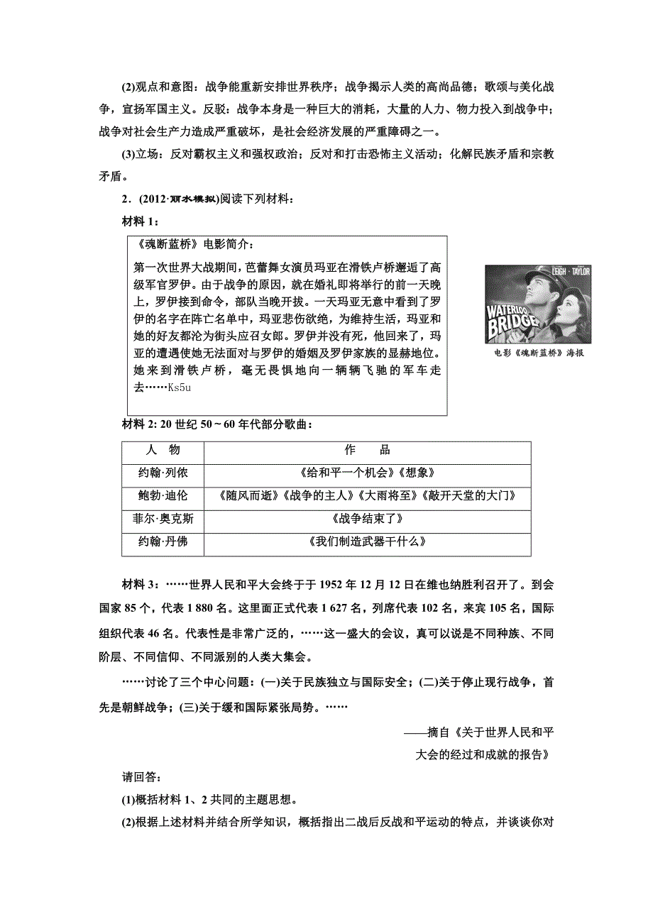 三维设计2013届高考历史（人教版）一轮复习备考针对训练：选修三 第3讲 烽火连绵的局部战争及和平与发展.doc_第2页