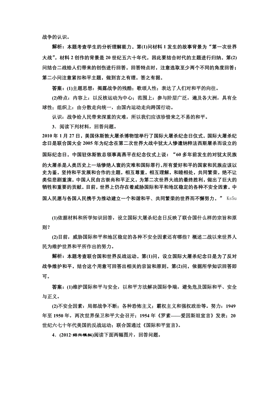 三维设计2013届高考历史（人教版）一轮复习备考针对训练：选修三 第3讲 烽火连绵的局部战争及和平与发展.doc_第3页