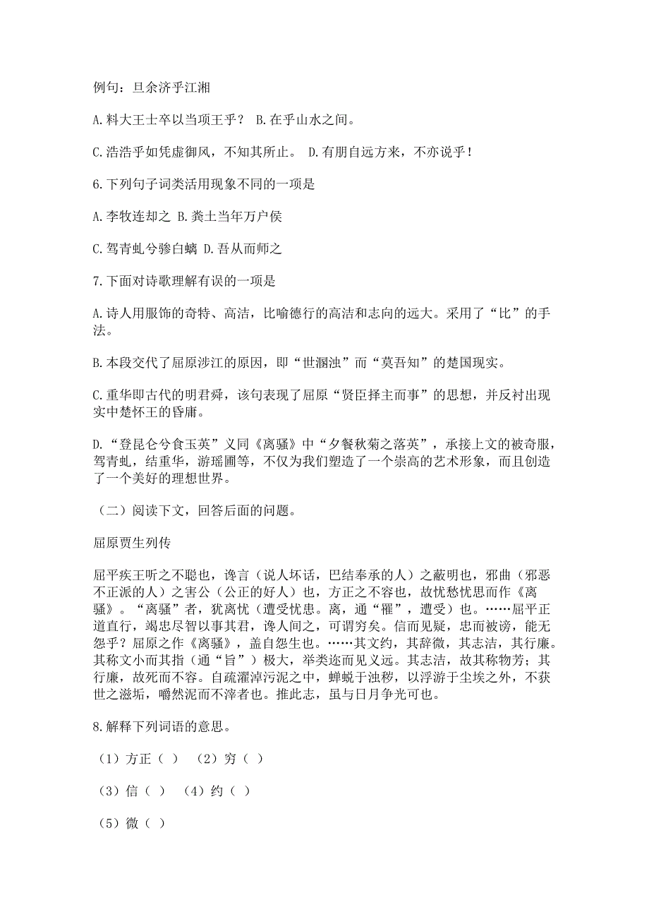 2011年高二语文同步测试：2.1.1《离骚》（苏教版必修3）.doc_第2页