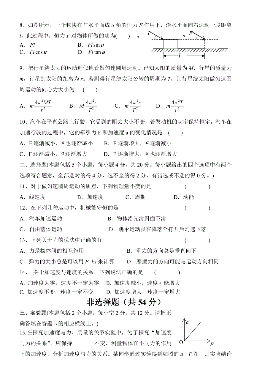 云南省腾冲八中2013-2014学年高一下学期期中考试物理（文）试题 WORD版含答案.doc_第2页