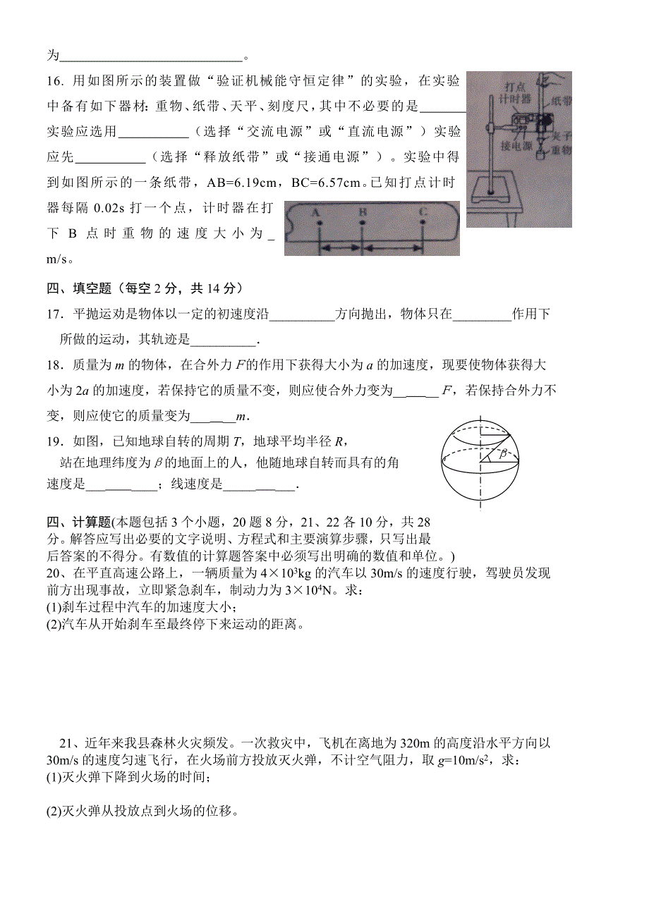 云南省腾冲八中2013-2014学年高一下学期期中考试物理（文）试题 WORD版含答案.doc_第3页