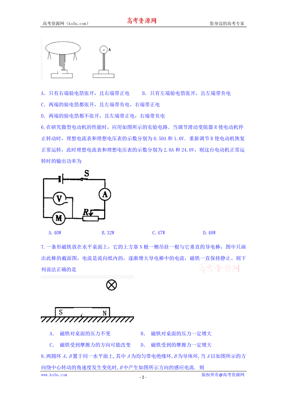 四川省宜宾市叙州区第一中学2019-2020学年高二上学期期末模拟考试物理试题 WORD版含答案.doc_第2页