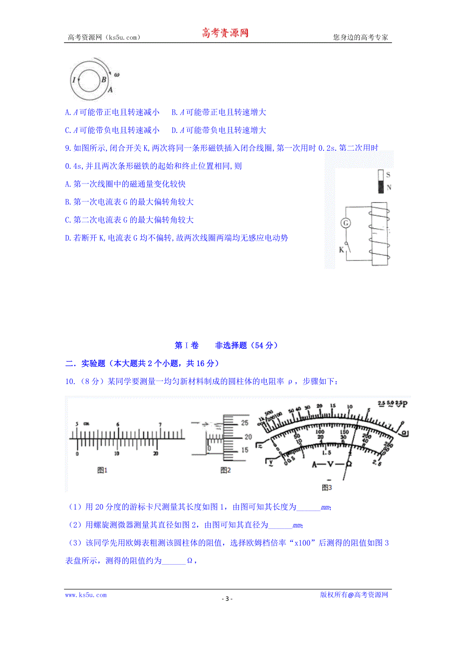 四川省宜宾市叙州区第一中学2019-2020学年高二上学期期末模拟考试物理试题 WORD版含答案.doc_第3页