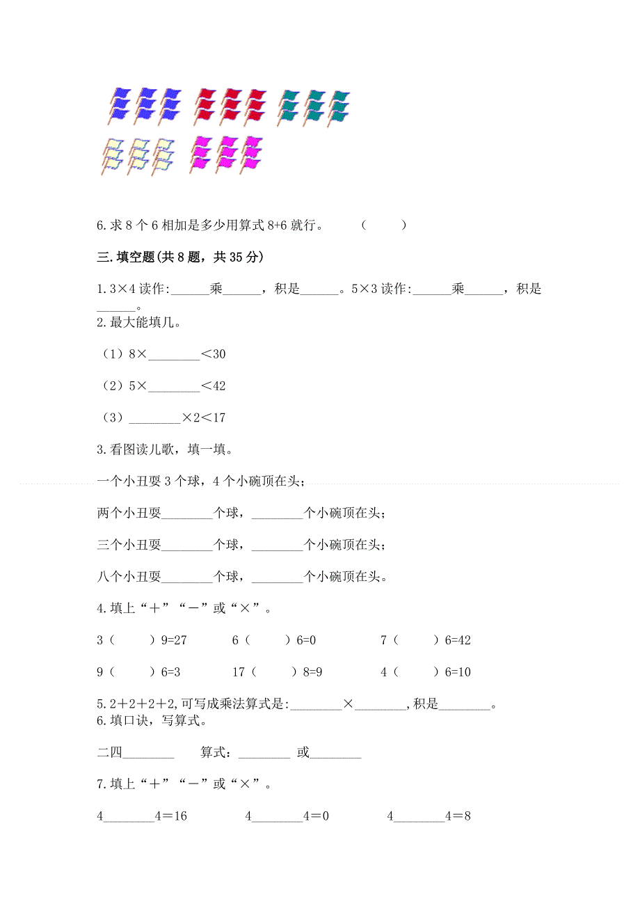 小学数学二年级 1--9的乘法 练习题附参考答案【研优卷】.docx_第2页