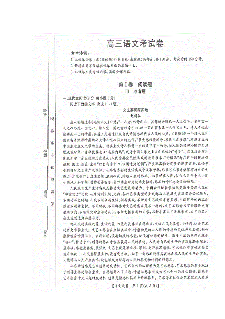 云南省腾冲县2015高三第一次联考试语文试题（扫描版）.doc_第1页