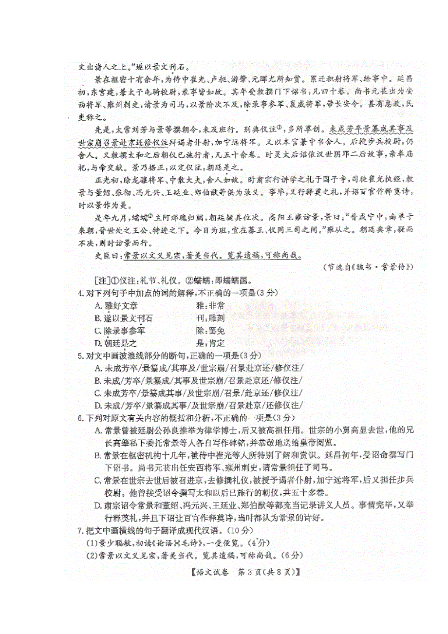 云南省腾冲县2015高三第一次联考试语文试题（扫描版）.doc_第3页