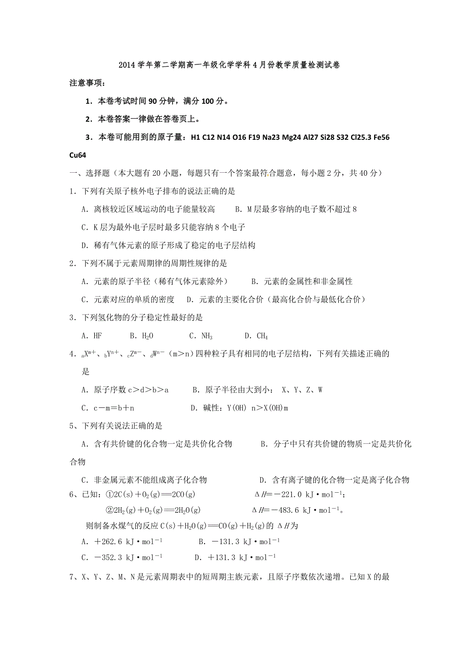 《名校》浙江省江山实验中学2014-2015学年高一4月教学质量检测化学试题 WORD版含答案.doc_第1页