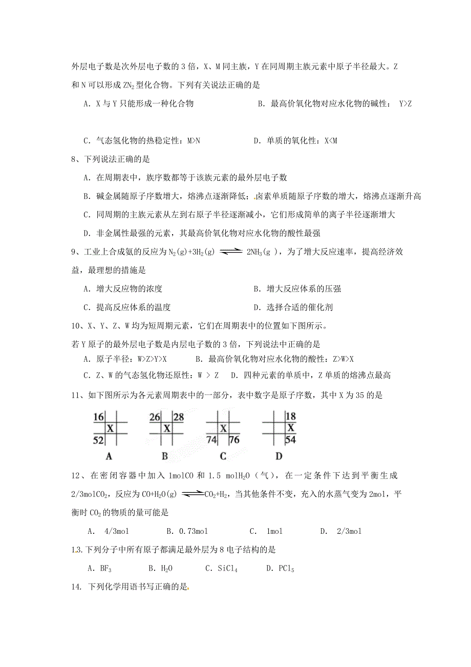 《名校》浙江省江山实验中学2014-2015学年高一4月教学质量检测化学试题 WORD版含答案.doc_第2页