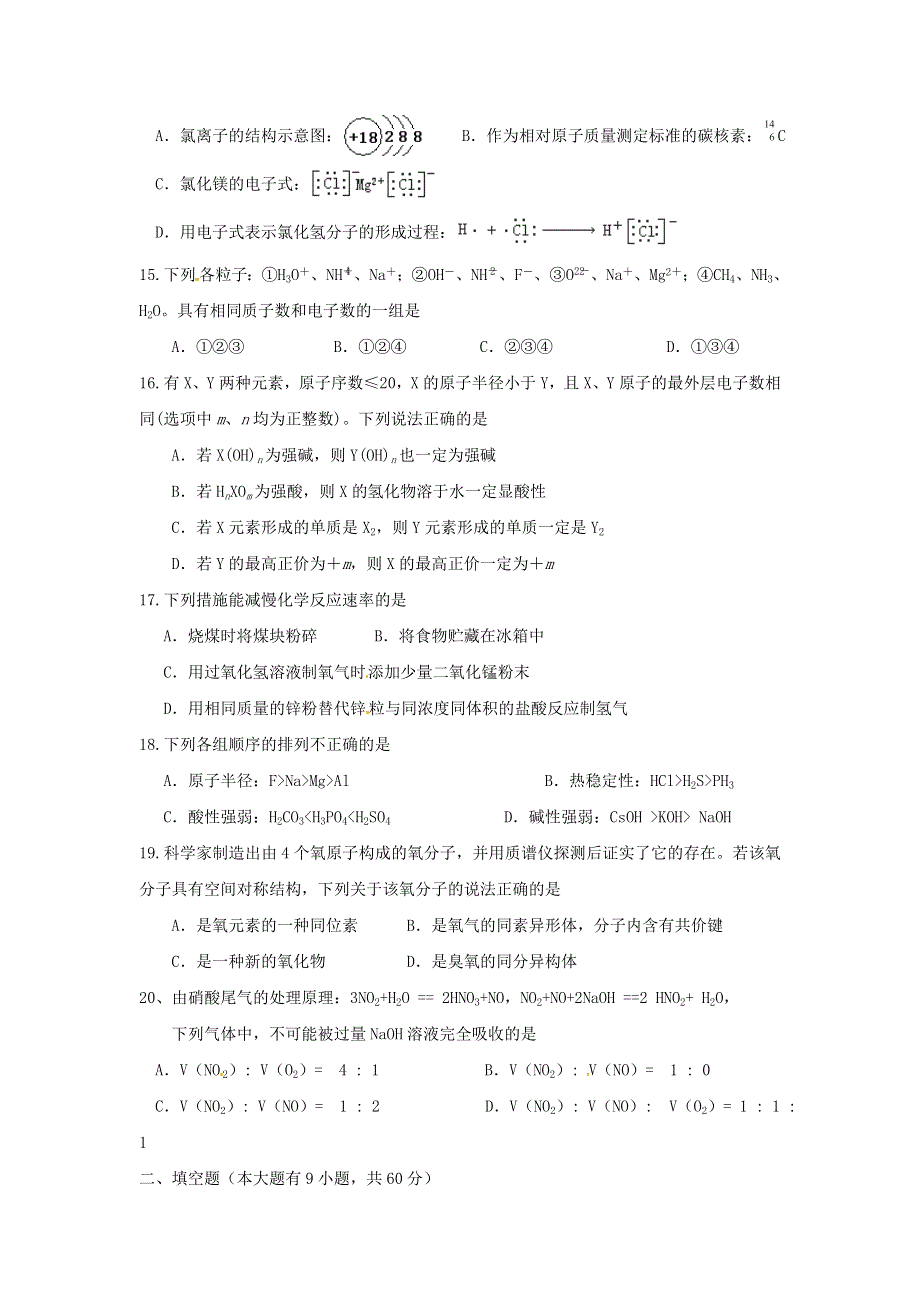 《名校》浙江省江山实验中学2014-2015学年高一4月教学质量检测化学试题 WORD版含答案.doc_第3页