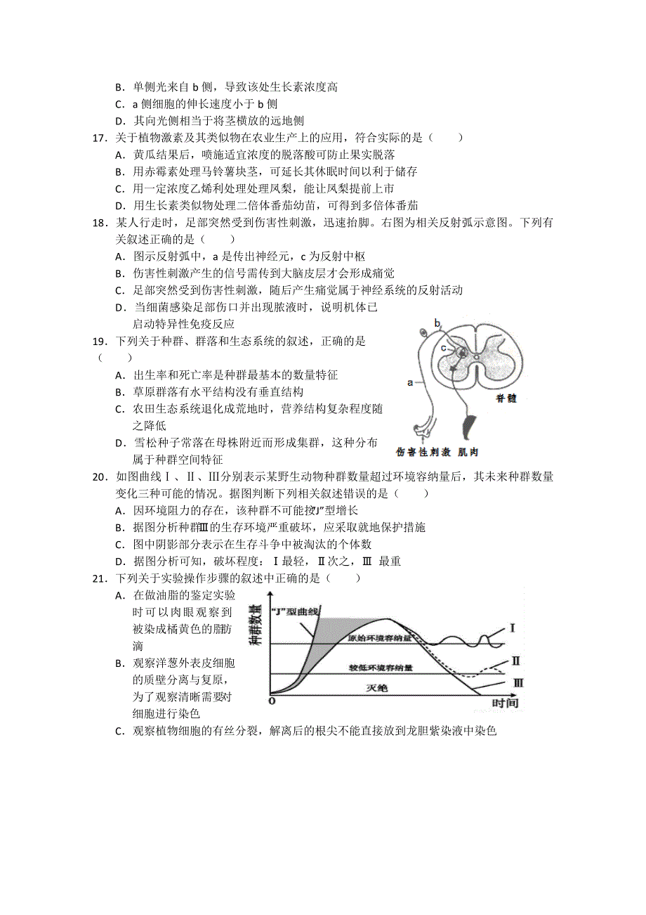 《名校》浙江省温州市2016届高三上学期返校联考生物试题 WORD版含答案.doc_第3页