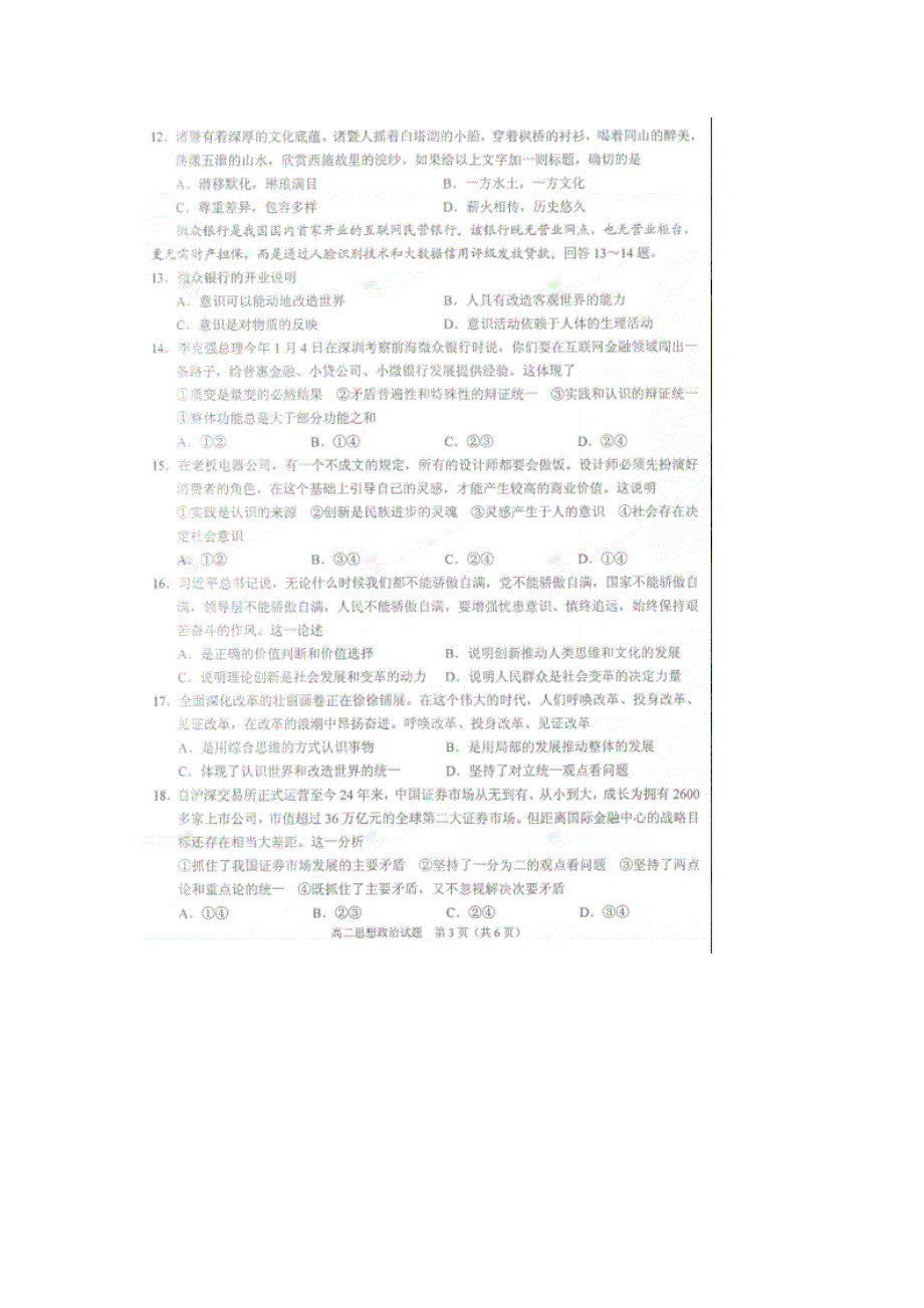 《名校》浙江省诸暨中学2014-2015学年高二上学期期末考试思想政治（文）试题 扫描版.doc_第3页