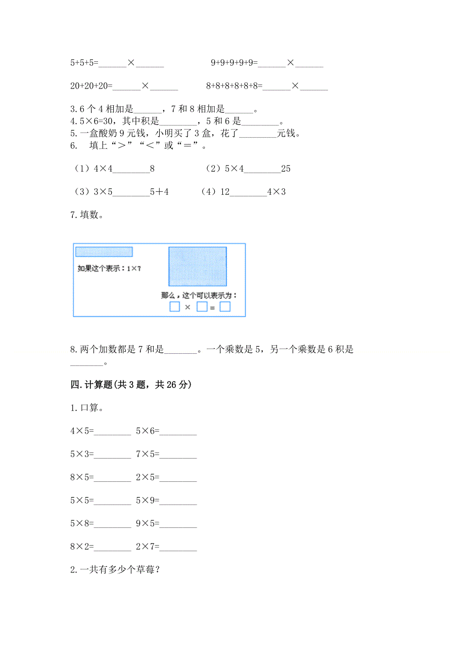 小学数学二年级 1--9的乘法 练习题附参考答案【培优a卷】.docx_第2页