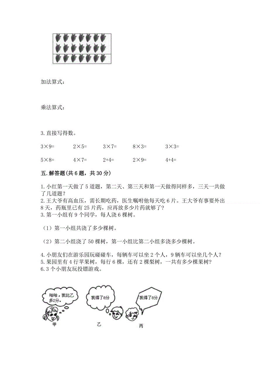 小学数学二年级 1--9的乘法 练习题附参考答案【培优a卷】.docx_第3页