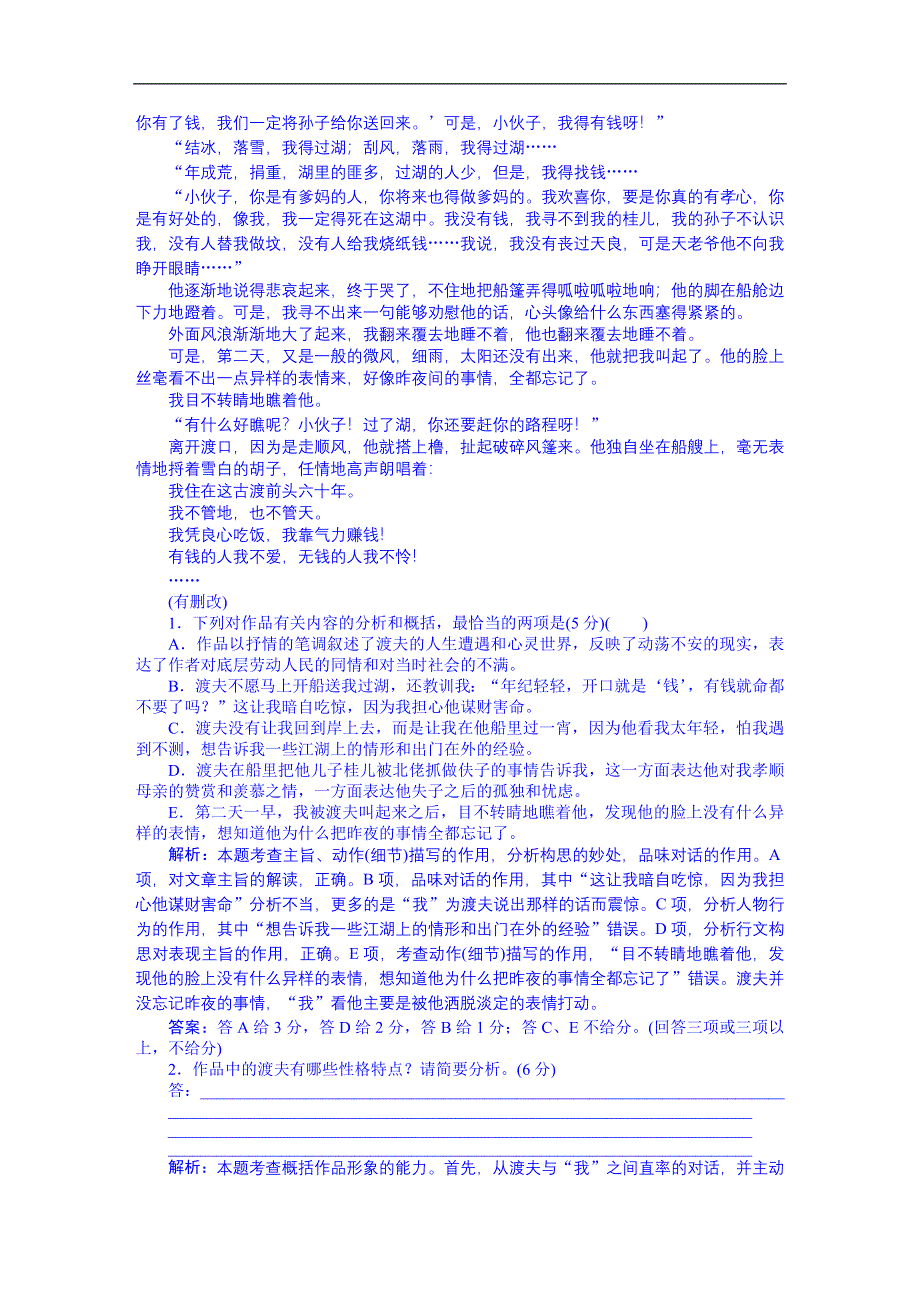 《三维设计》2016届高三语文一轮总复习 2010-2014年高考真题备选题库 考点13 文学类文本·小说阅读.DOC_第2页