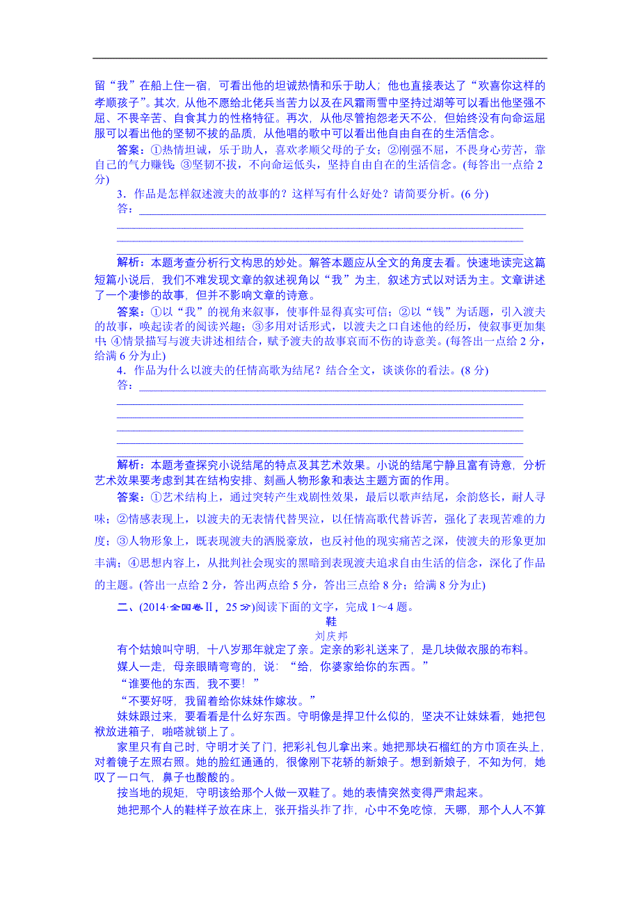 《三维设计》2016届高三语文一轮总复习 2010-2014年高考真题备选题库 考点13 文学类文本·小说阅读.DOC_第3页