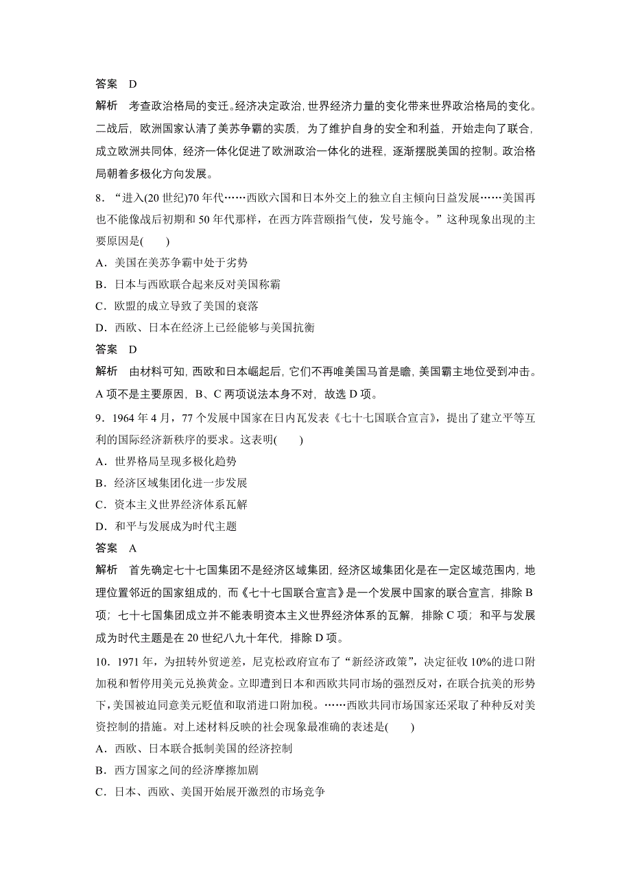 《创新设计》2015-2016学年高一历史人民版必修1同步训练：专题九 当今世界政治格局的多极化趋势 专题检测 WORD版含解析.doc_第3页