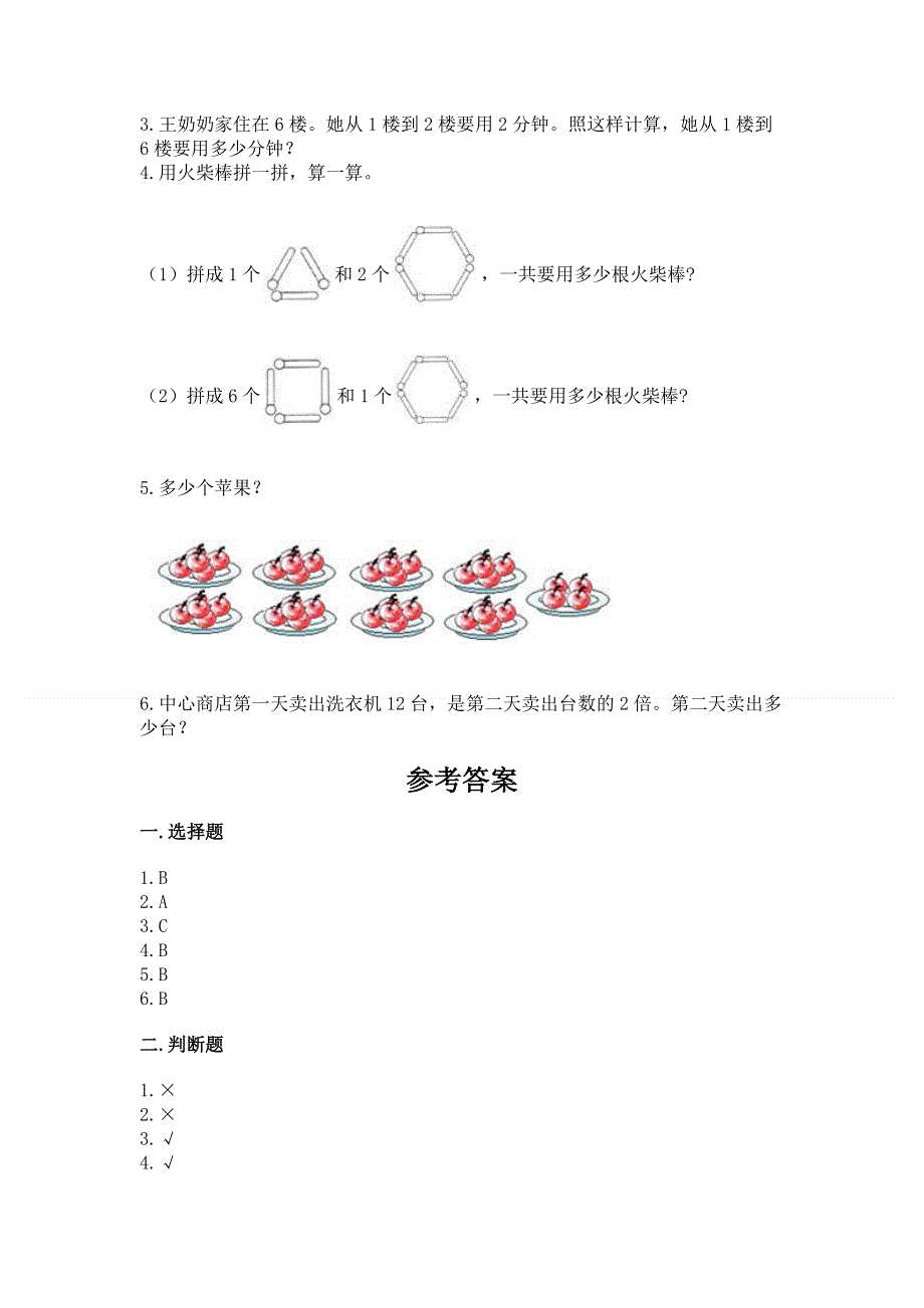 小学数学二年级 1--9的乘法 练习题附参考答案【黄金题型】.docx_第3页