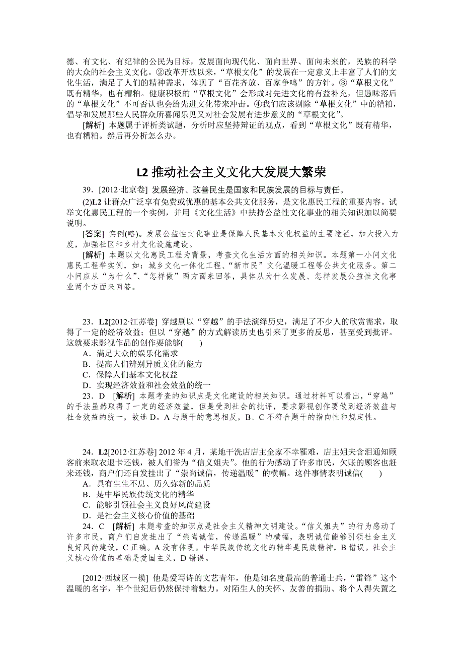 2013届高三政治最新高考试题、模拟新题分类汇编：专题12 发展中国特色社会主义文化.doc_第2页