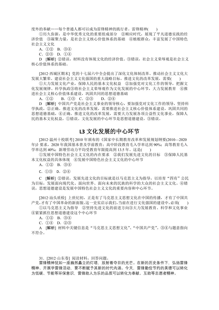 2013届高三政治最新高考试题、模拟新题分类汇编：专题12 发展中国特色社会主义文化.doc_第3页