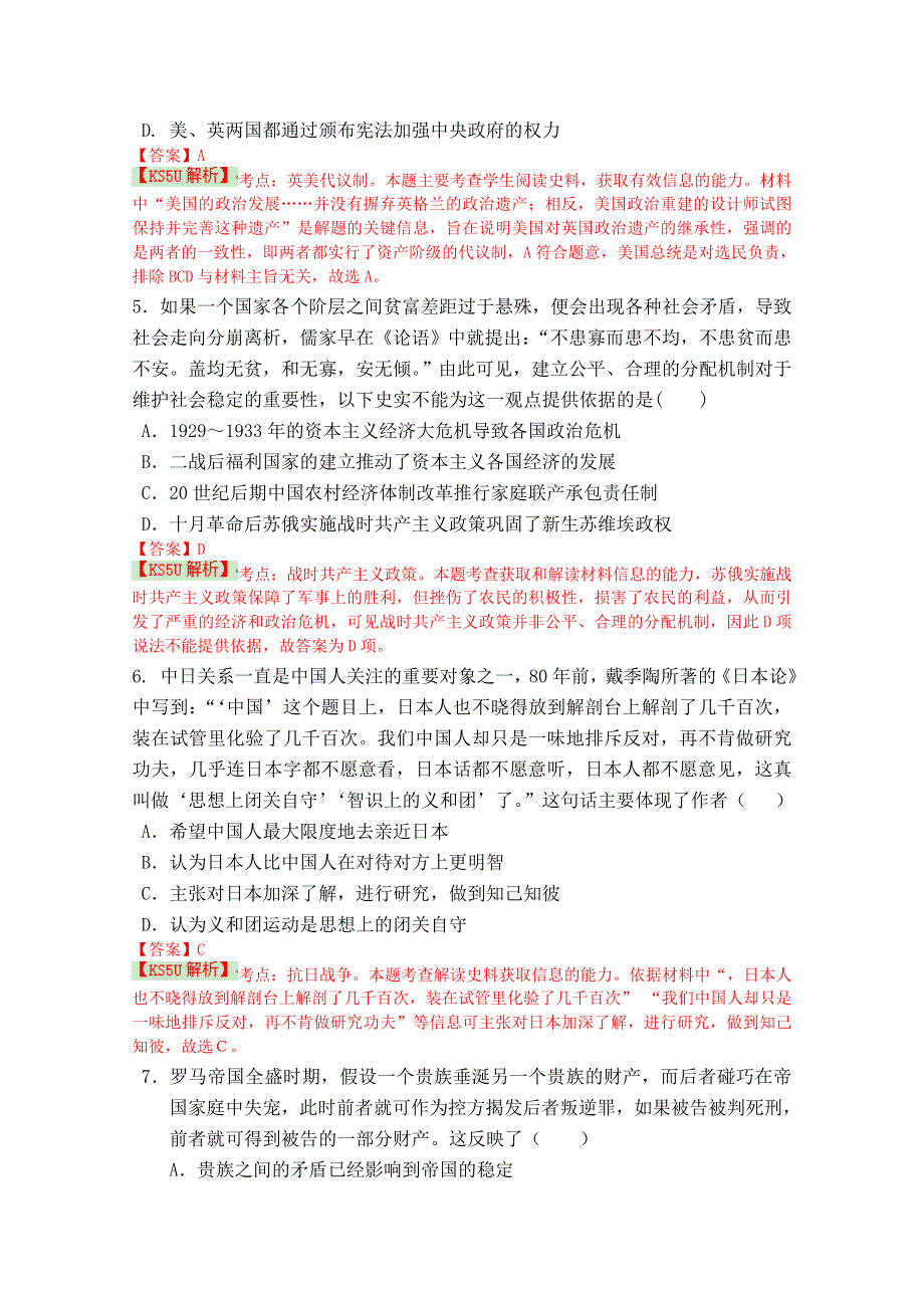 云南省腾冲县五中2014-2015学年高二上学期期末考试历史试题 WORD版含解析WUMING.doc_第2页