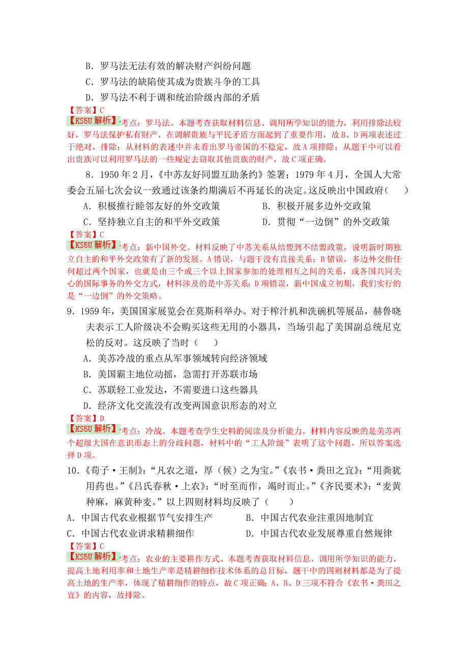 云南省腾冲县五中2014-2015学年高二上学期期末考试历史试题 WORD版含解析WUMING.doc_第3页