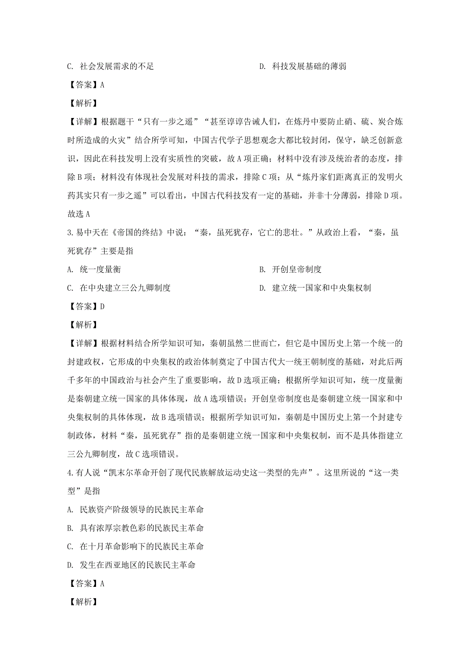 四川省宜宾市叙州区第一中学2019-2020学年高二历史下学期第四学月考试试题（含解析）.doc_第2页