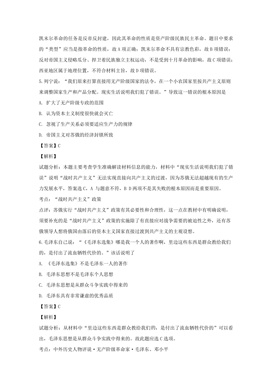 四川省宜宾市叙州区第一中学2019-2020学年高二历史下学期第四学月考试试题（含解析）.doc_第3页