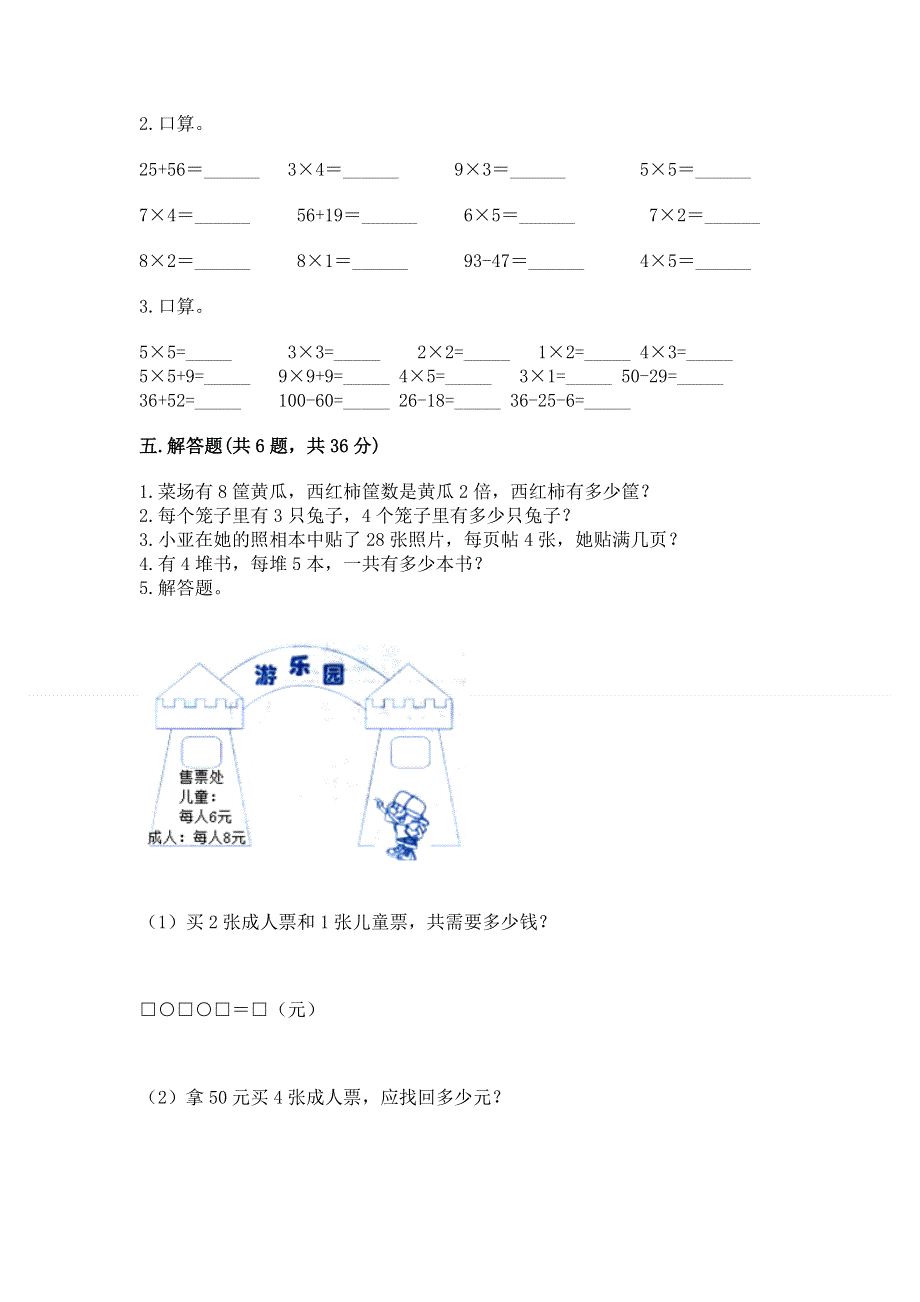 小学数学二年级 1--9的乘法 练习题附参考答案【达标题】.docx_第3页