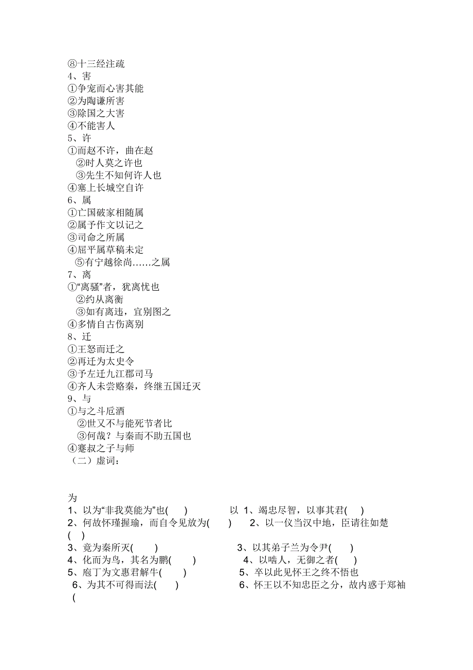 2011年高二语文同步测试：2.3《屈原列传》（鲁人版必修3）.doc_第3页