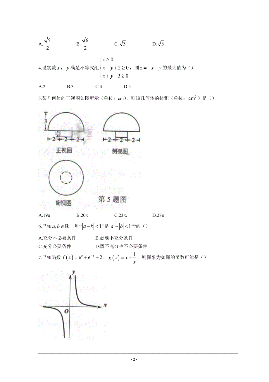 《名校》温州市2022年3月份高三普通高中选考适应性测试——数学 PDF版.doc_第2页