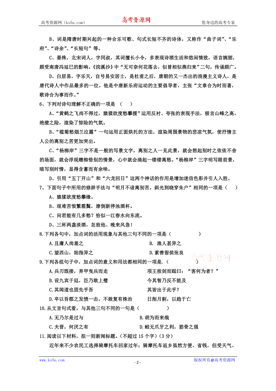 《名校》浙江省江山实验中学2014-2015学年高二1月教学质量检测语文试题 WORD版含答案.doc_第2页