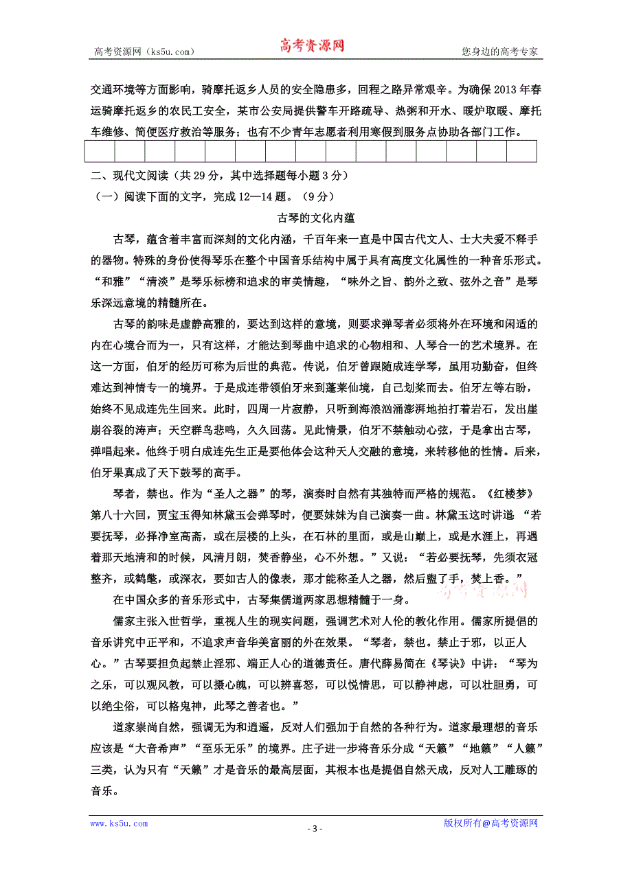 《名校》浙江省江山实验中学2014-2015学年高二1月教学质量检测语文试题 WORD版含答案.doc_第3页