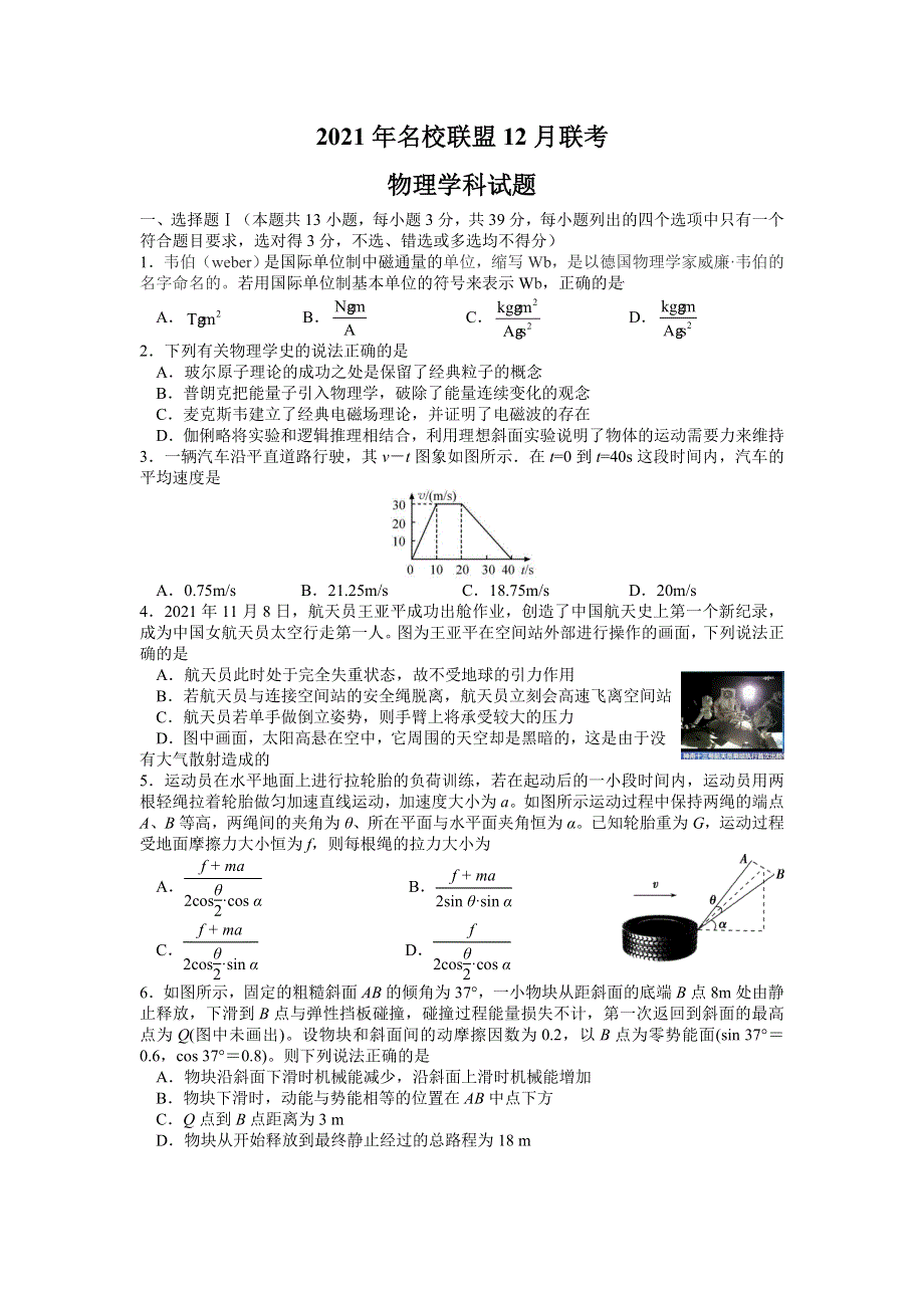 《名校》浙江省联盟2022届高三上学期12月联考 物理试题 .doc_第1页