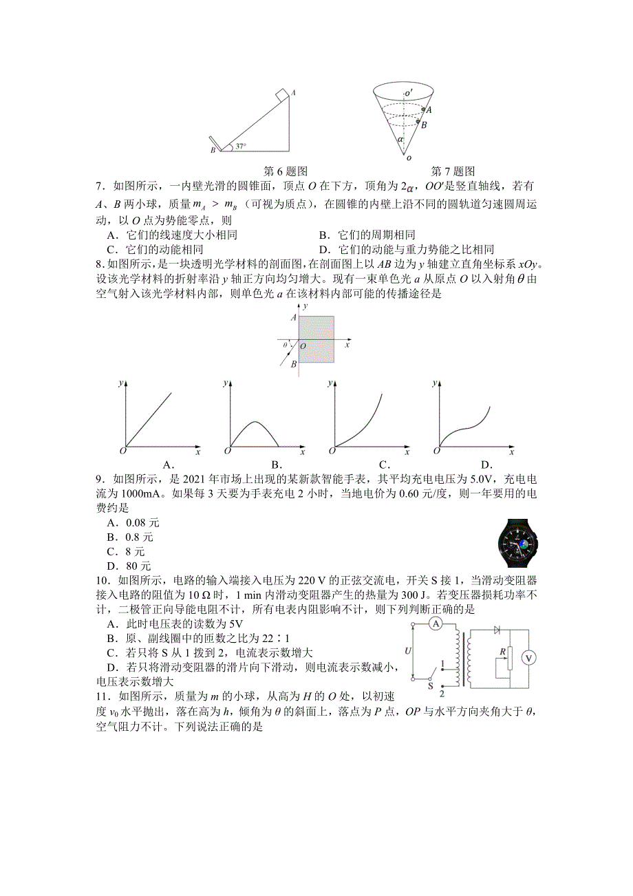 《名校》浙江省联盟2022届高三上学期12月联考 物理试题 .doc_第2页