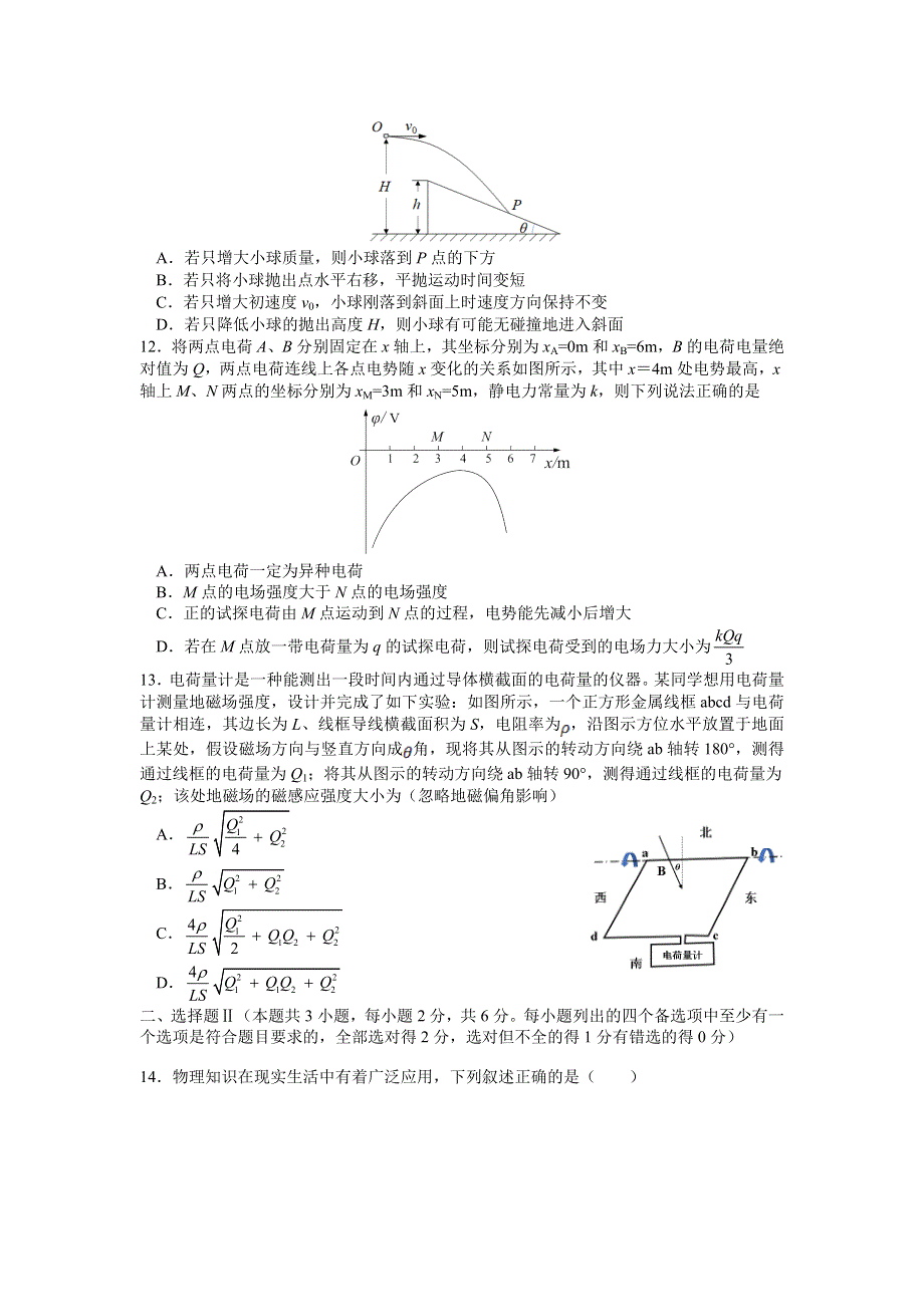 《名校》浙江省联盟2022届高三上学期12月联考 物理试题 .doc_第3页