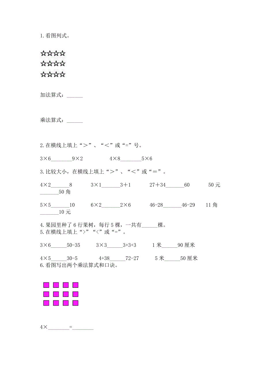 小学数学二年级 1--9的乘法 练习题附参考答案【实用】.docx_第2页