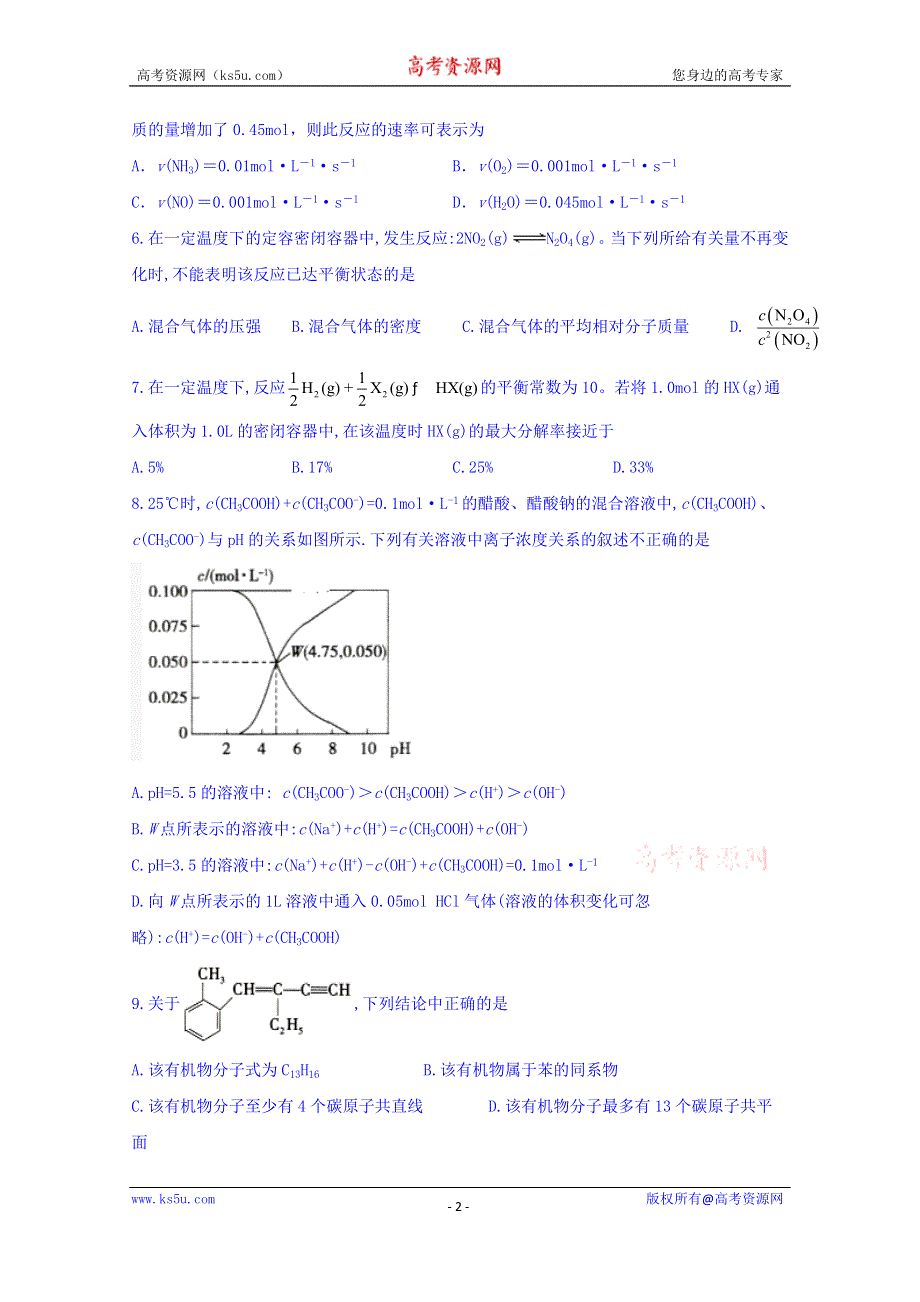 四川省宜宾市叙州区第一中学2019-2020学年高二上学期期末模拟考试化学试题 WORD版含答案.doc_第2页