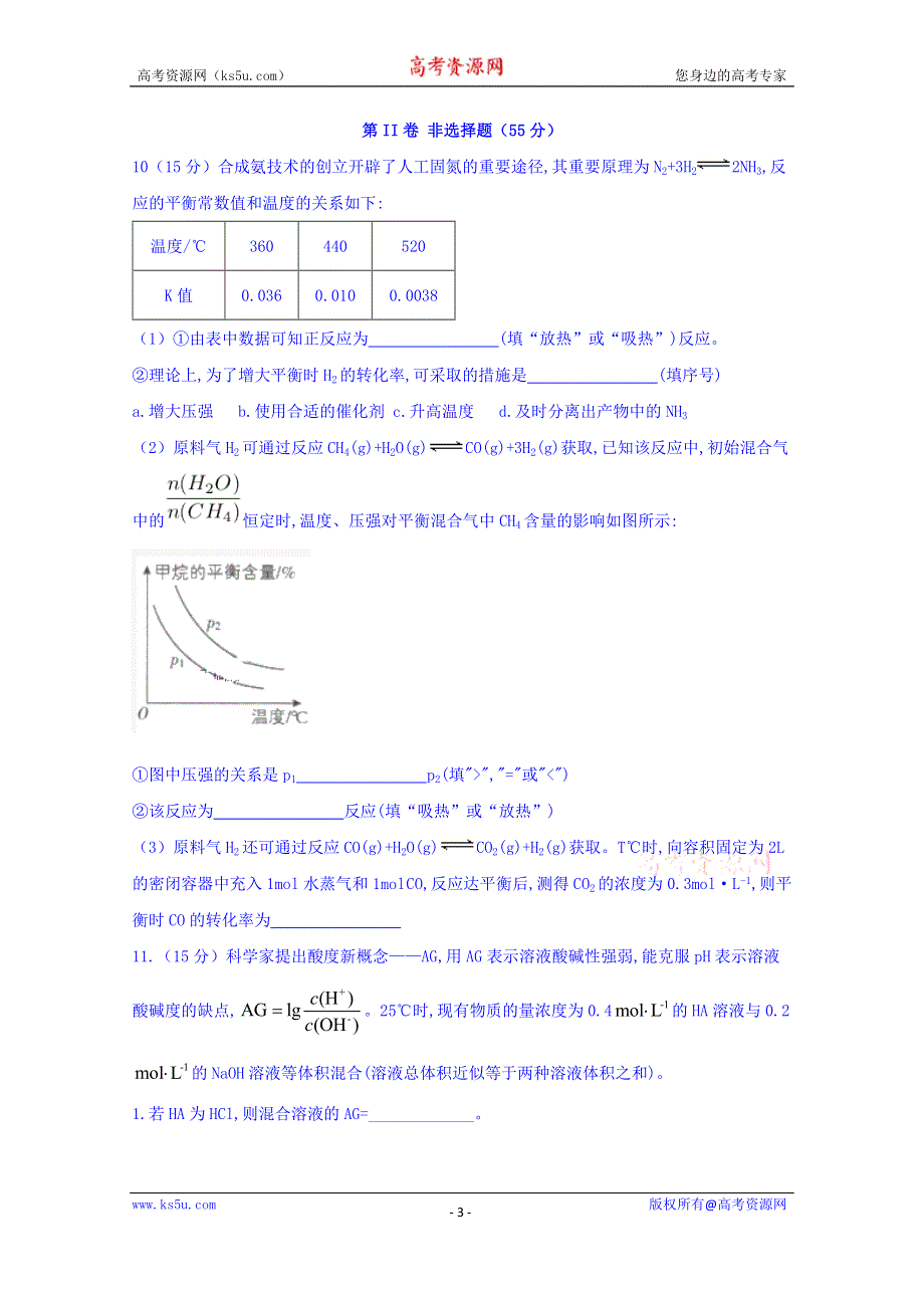 四川省宜宾市叙州区第一中学2019-2020学年高二上学期期末模拟考试化学试题 WORD版含答案.doc_第3页